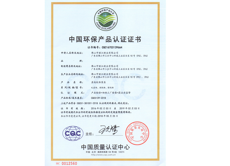 CQC中国环保产品认证证书（其他软体家具）