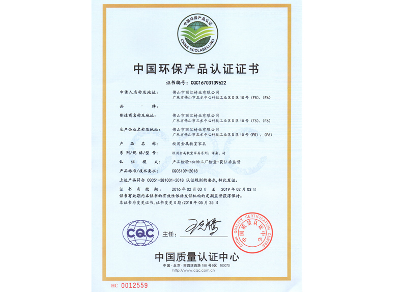 CQC中国环保产品认证证书（校用金属教室家具）