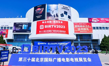 BIRTV展会现场直击 | 郦江科创与您共话行业发展新趋势