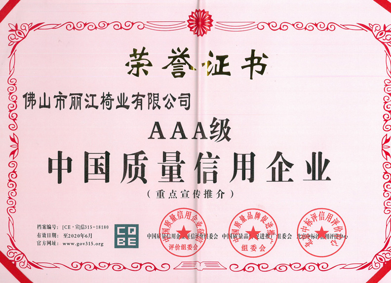 AAA级 中国质量信用企业