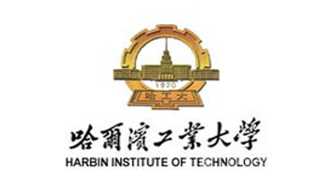 哈尔滨工业大学