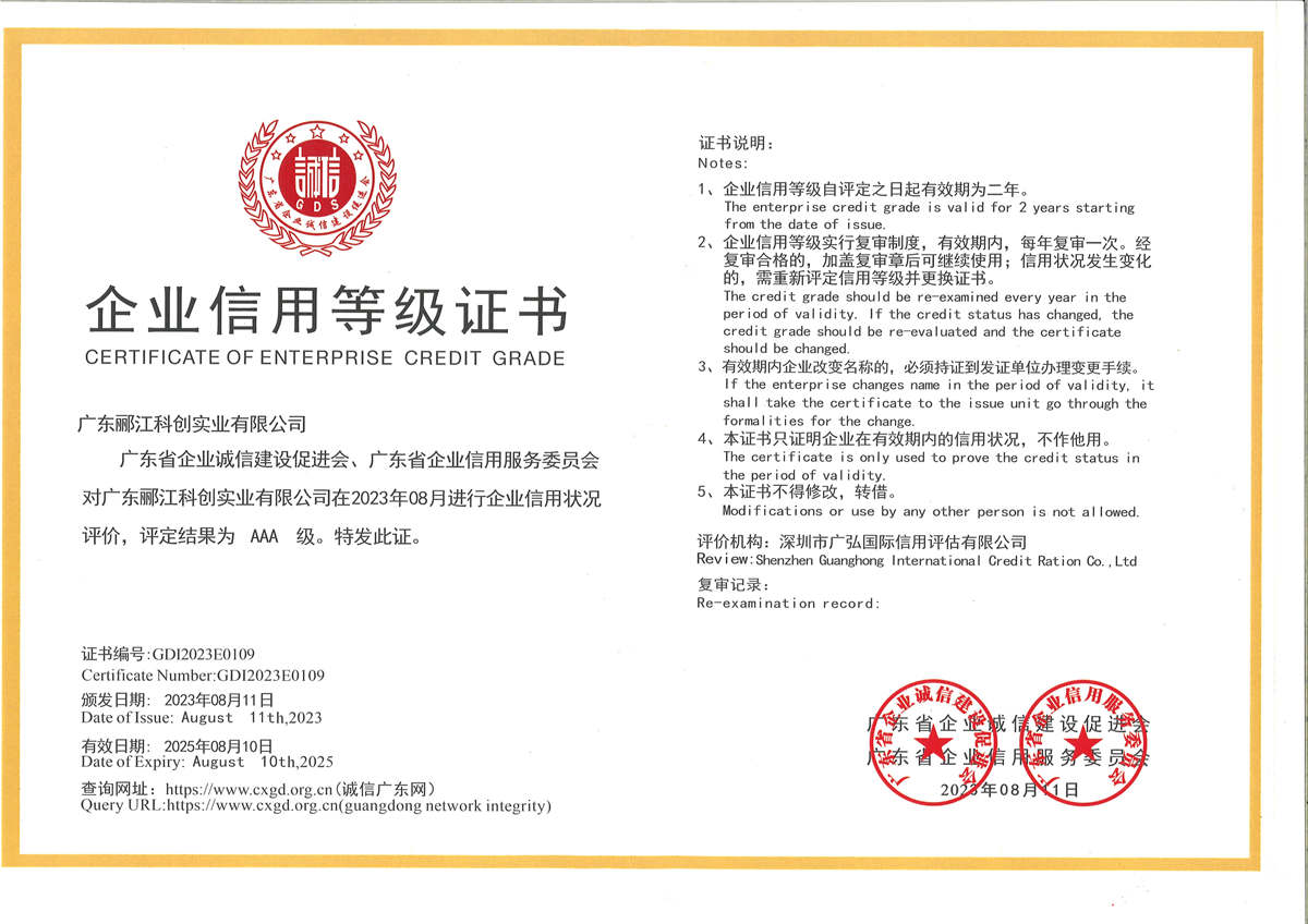 AAA级企业信用等级