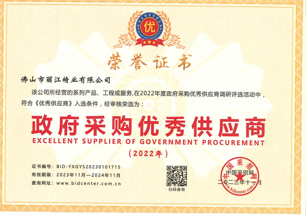 政府采购优秀供应商