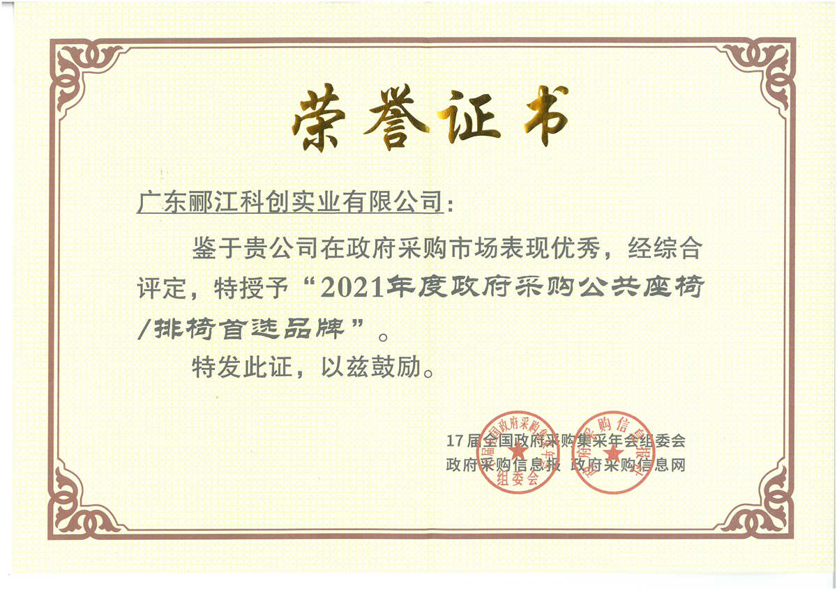 2021年度政府采购公共座椅&排椅首选品牌