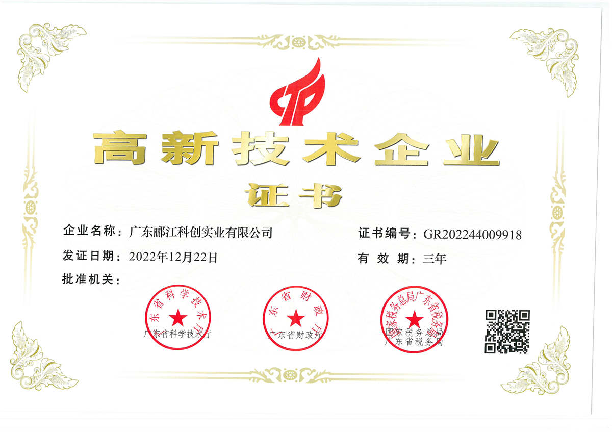 高新技术企业