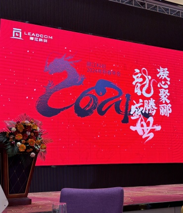 龍腾盛世，凝心聚郦！郦江科创2024新春年会精彩上映