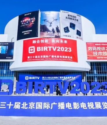 BIRTV展会现场直击 | 郦江科创与您共话行业发展新趋势