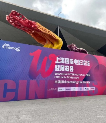 焕发院线“鲜”活力，郦江科创亮相Cinemas上海国际电影论坛暨展览会